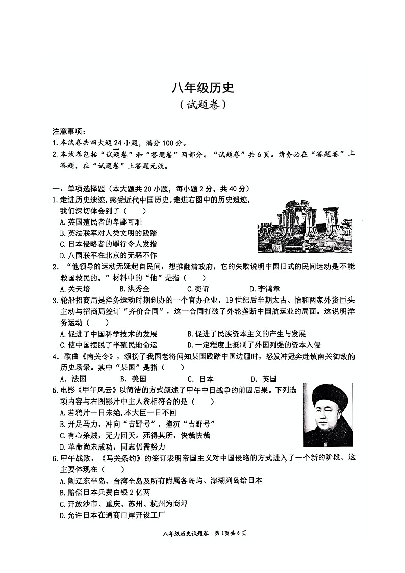 安徽省淮北市“五校联考”2024-2025学年八年级上学期11月期中考试历史试题第1页