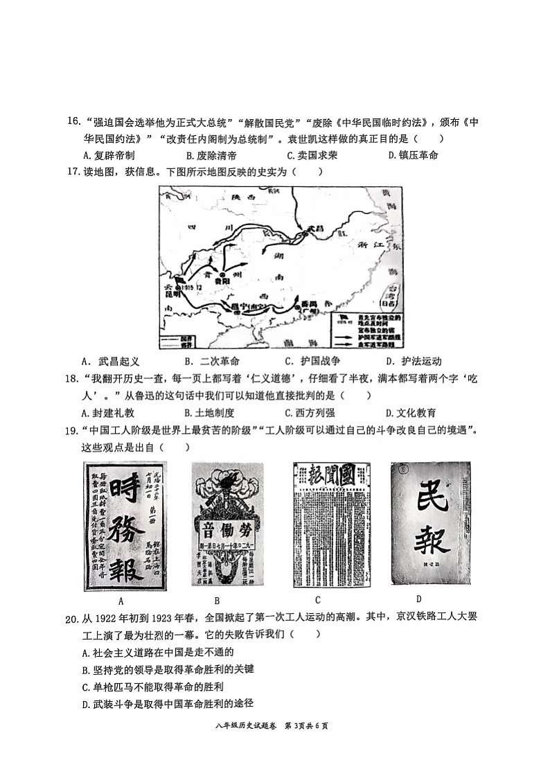 安徽省淮北市“五校联考”2024-2025学年八年级上学期11月期中考试历史试题第3页