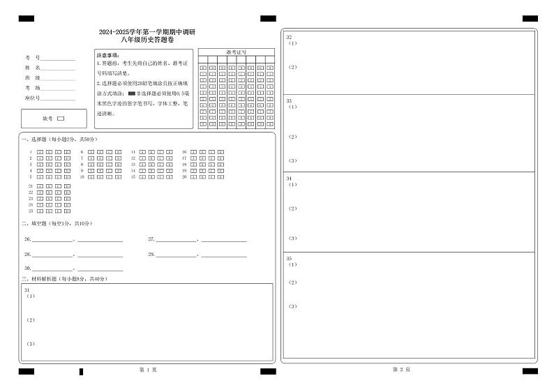 八年级历史答题卷第1页