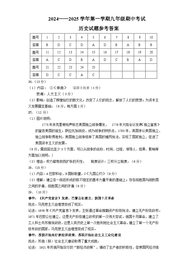 九年级历史  答案第1页