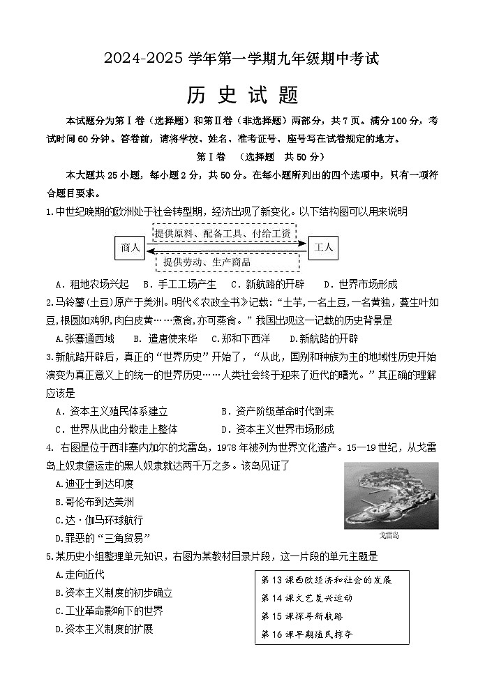 （教研室提供）山东省济南市天桥区2024-2025学年九年级上学期期中考试历史试题第1页