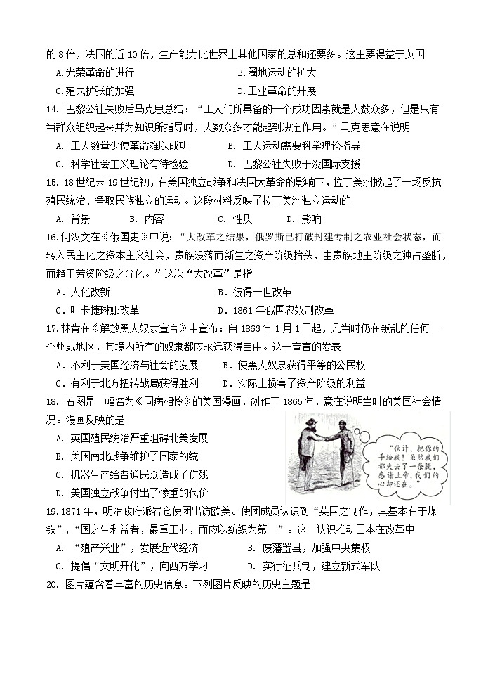 （教研室提供）山东省济南市天桥区2024-2025学年九年级上学期期中考试历史试题第3页