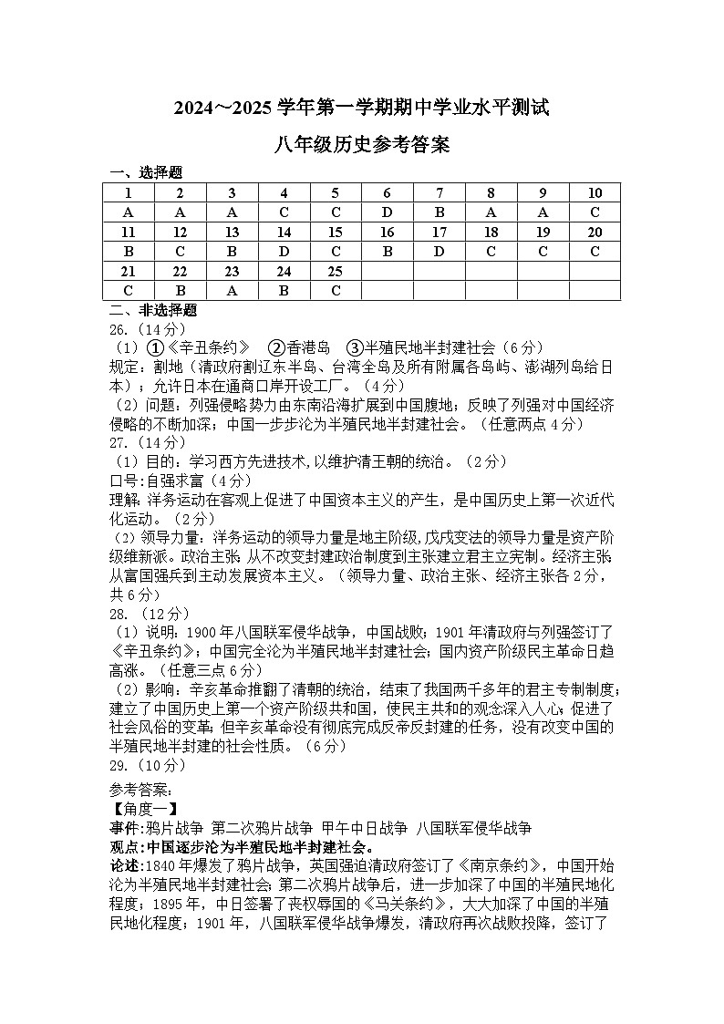 2024-2025八年级历史期中答案第1页