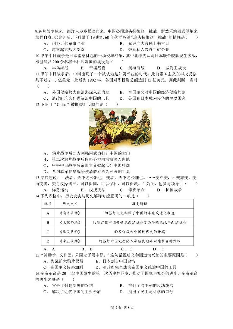2024-2025八年级历史期中试卷第2页