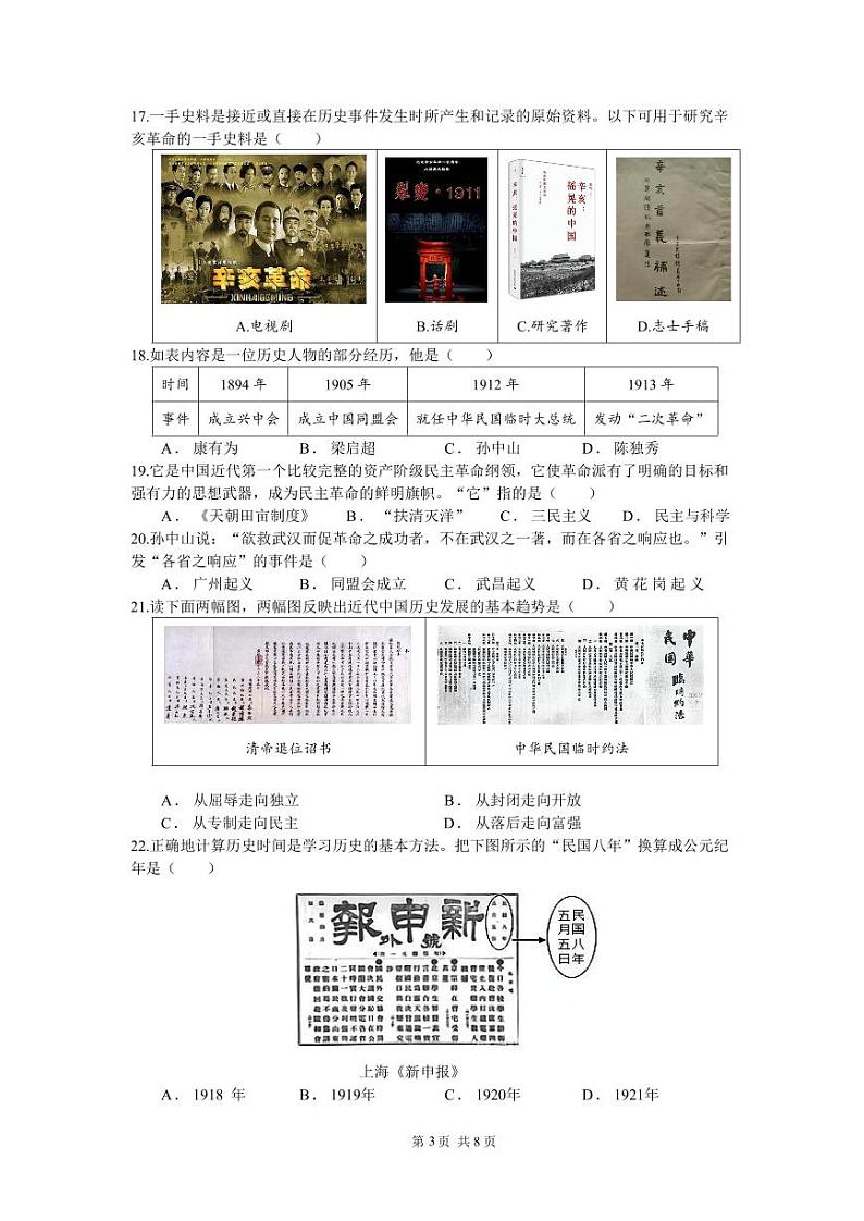 2024-2025八年级历史期中试卷第3页