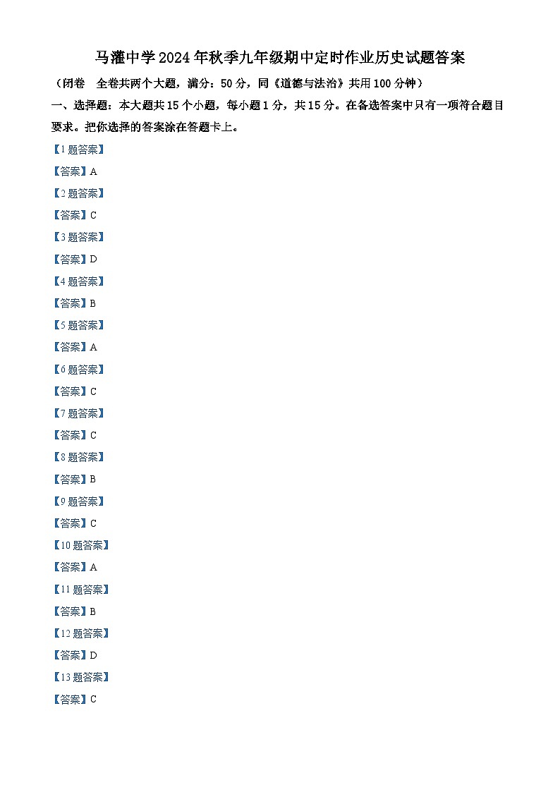 九年级历史试题答案(1)第1页