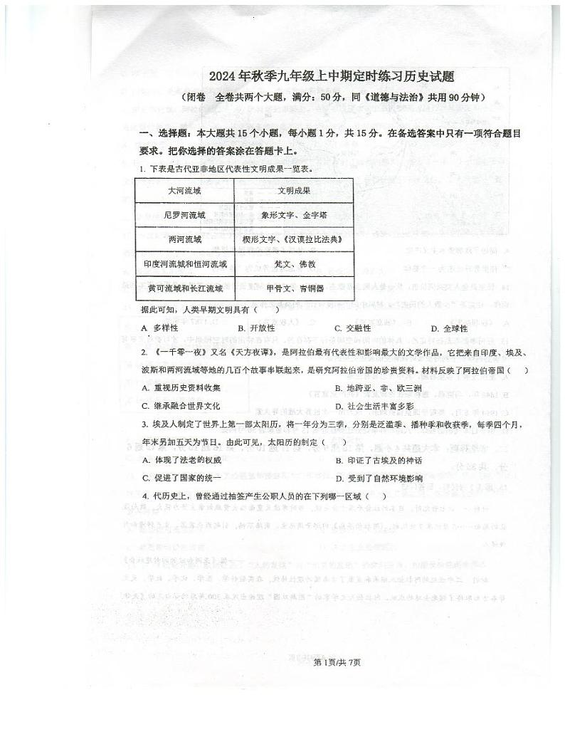 九年级历史第1页