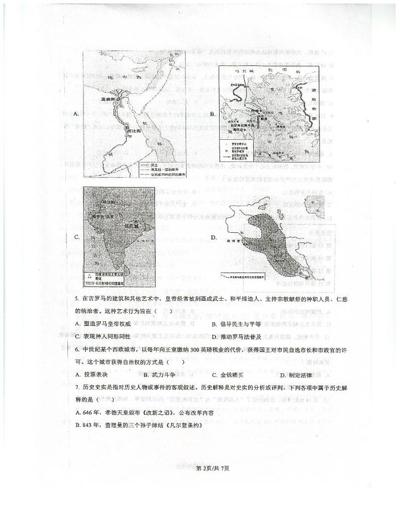 九年级历史第2页