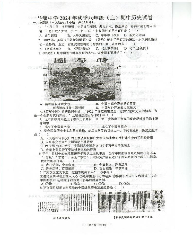 八年级历史第1页