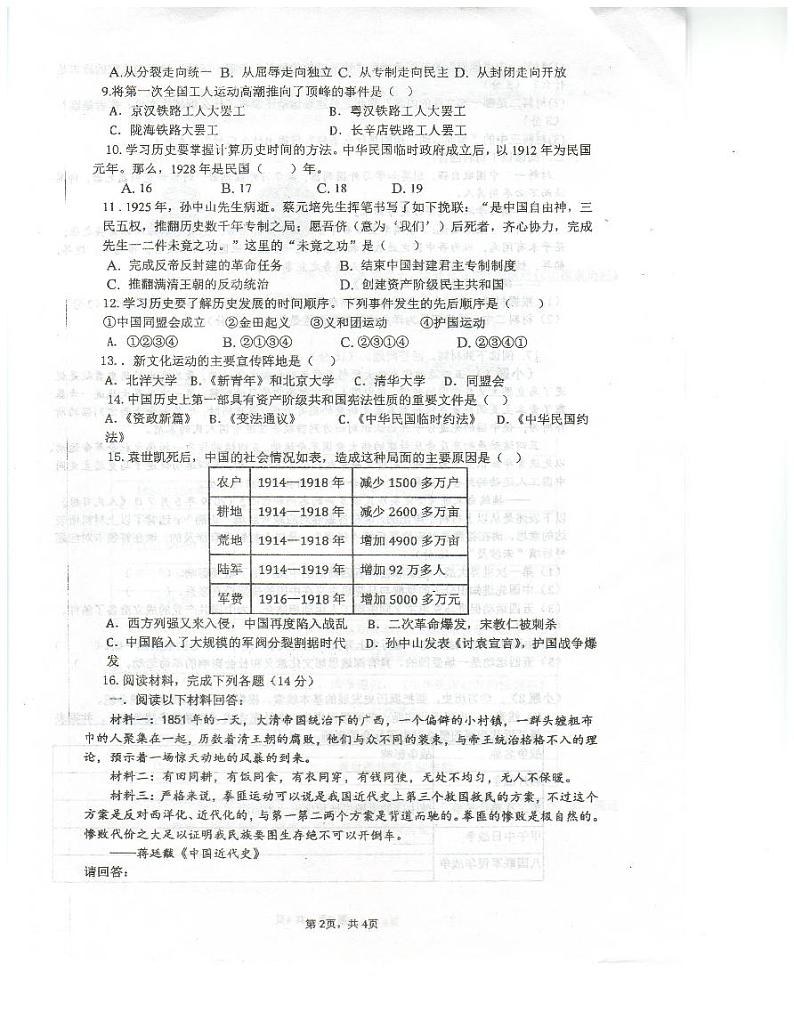 八年级历史第2页