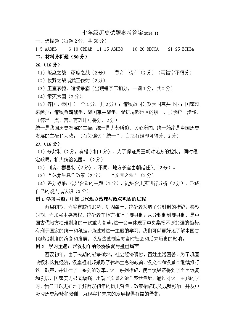 202411七年级历史答案第1页