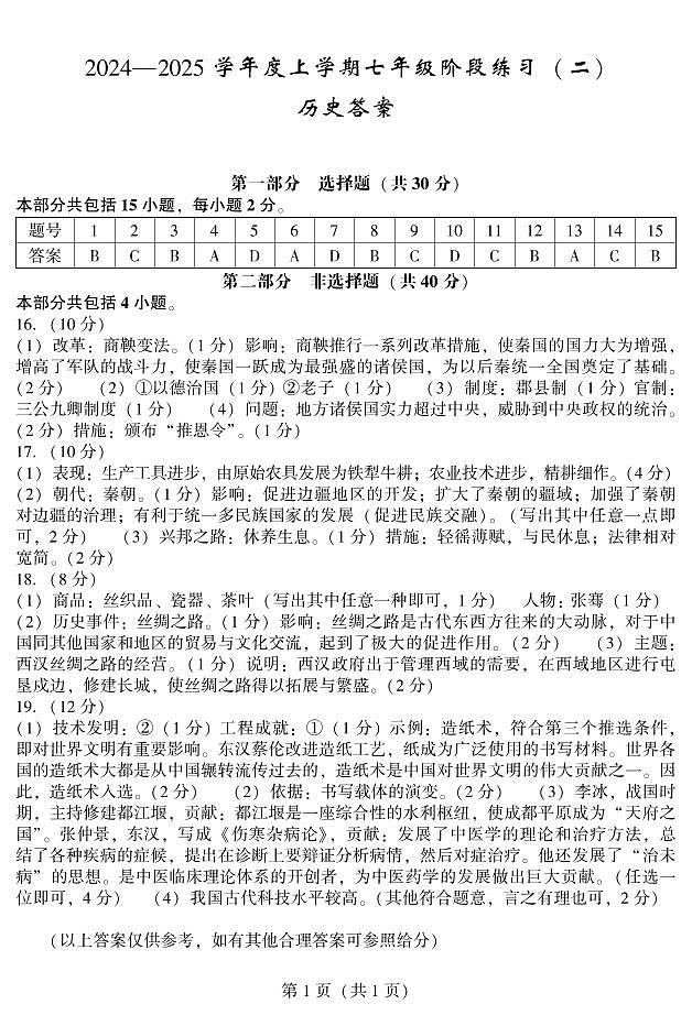 练习题历史2024年12月（答案）_7第1页