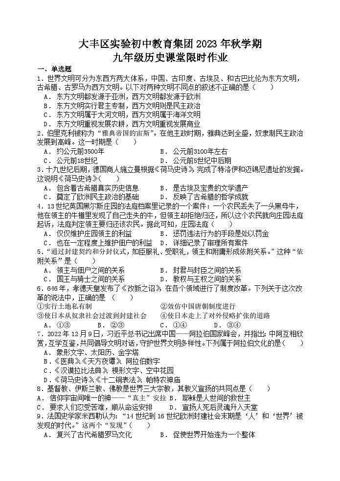 历史试题第1页