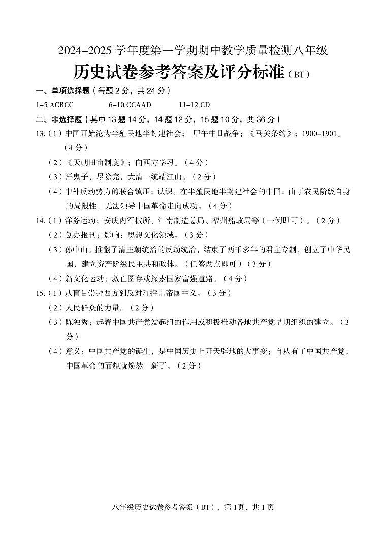 8历答案第1页