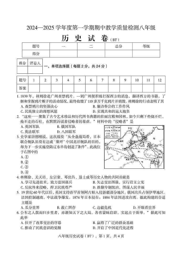 河北省沧州市泊头市2024-2025学年八年级上学期期教学质量检测历史试题第1页