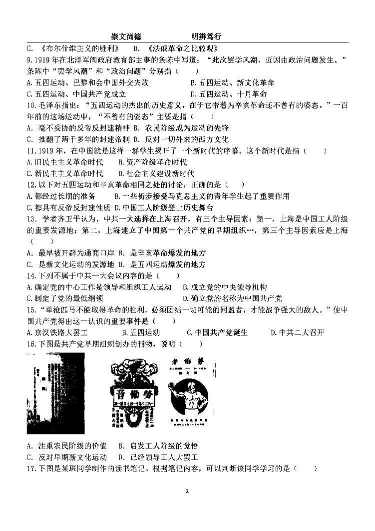 2024年哈尔滨市萧红中学八年级（上）11月月考历史试题及答案11.28第2页
