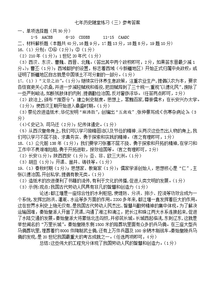 七年历史随堂练习（三）参考答案第1页