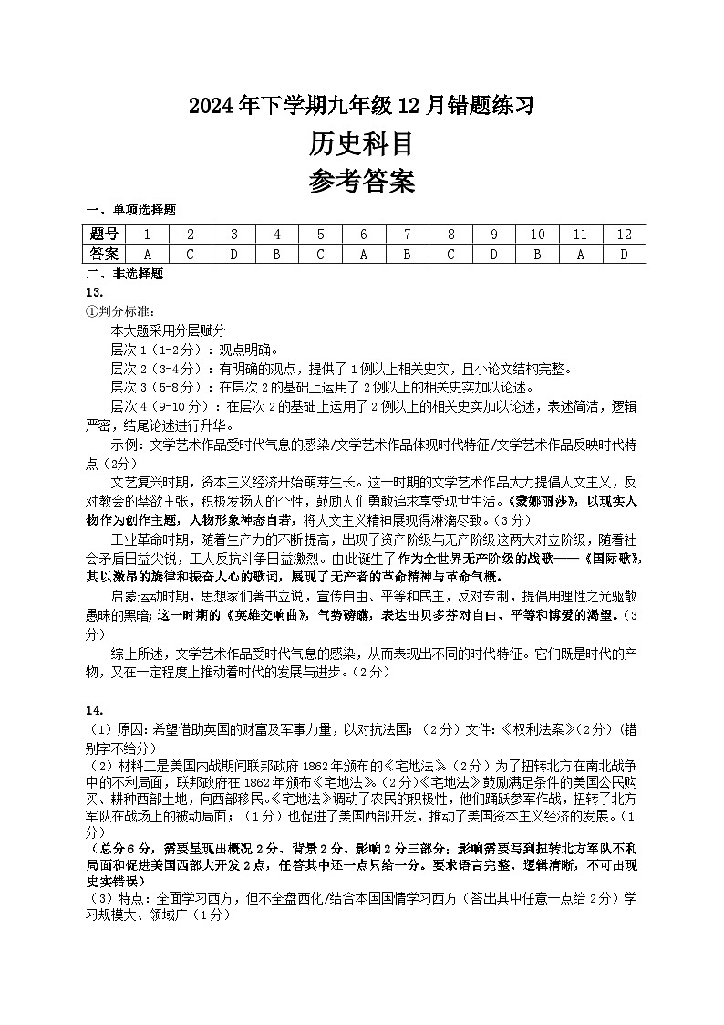 2024年下学期九年级12月错题练习历史科目参考答案第1页