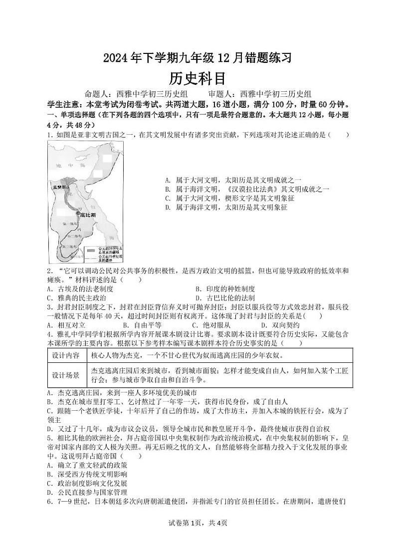 2024 年下学期九年级 12 月错题练习试卷第1页