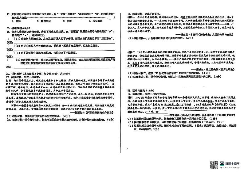 山东省枣庄市山亭区2024-2025学年九年级上学期12月月考历史试题第2页