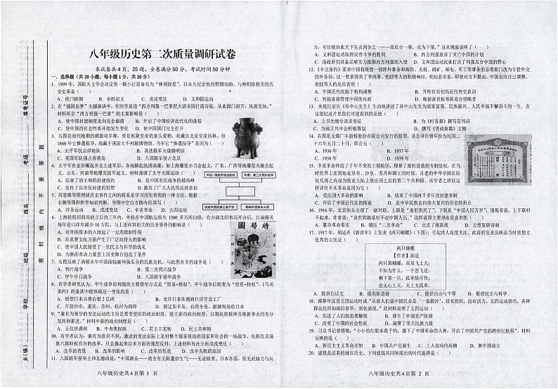 河南省信阳市平桥区2024-2025学年八年级上学期12月期中历史试题第1页
