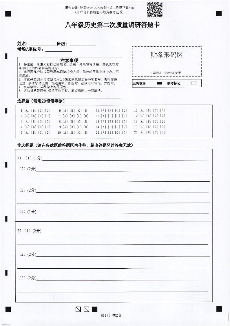 河南省信阳市平桥区2024-2025学年八年级上学期12月期中历史试题第3页
