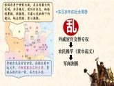 初中  歷史  人教版（2024）  七年級上冊第16課 三國鼎立 課件