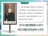 初中  歷史  人教版（2024）  七年級上冊第16課 三國鼎立 課件
