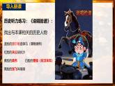 初中  歷史  人教版（2024）  七年級上冊第16課 三國鼎立 課件