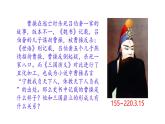 初中  歷史  人教版（2024）  七年級上冊第16課 三國鼎立 課件