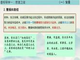 初中  歷史  人教版（2024）  七年級上冊第16課 三國鼎立 課件