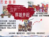 初中  歷史  人教版（2024）  七年級上冊第16課 三國鼎立 課件