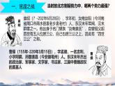 初中  歷史  人教版（2024）  七年級上冊第16課 三國鼎立 課件