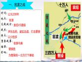 初中  歷史  人教版（2024）  七年級上冊第16課 三國鼎立 課件