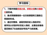 初中  歷史  人教版（2024）  七年級上冊第16課 三國鼎立 課件