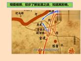 初中  歷史  人教版（2024）  七年級上冊第16課 三國鼎立 課件