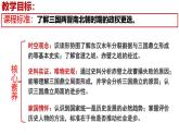 初中  歷史  人教版（2024）  七年級上冊第16課 三國鼎立 課件