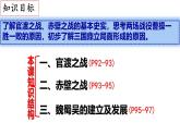 初中  歷史  人教版（2024）  七年級上冊第16課 三國鼎立 課件
