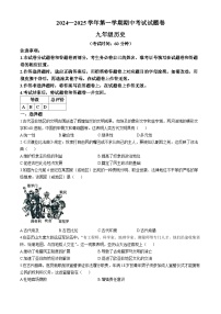 新疆维吾尔自治区2024-2025学年九年级上学期期中历史试题