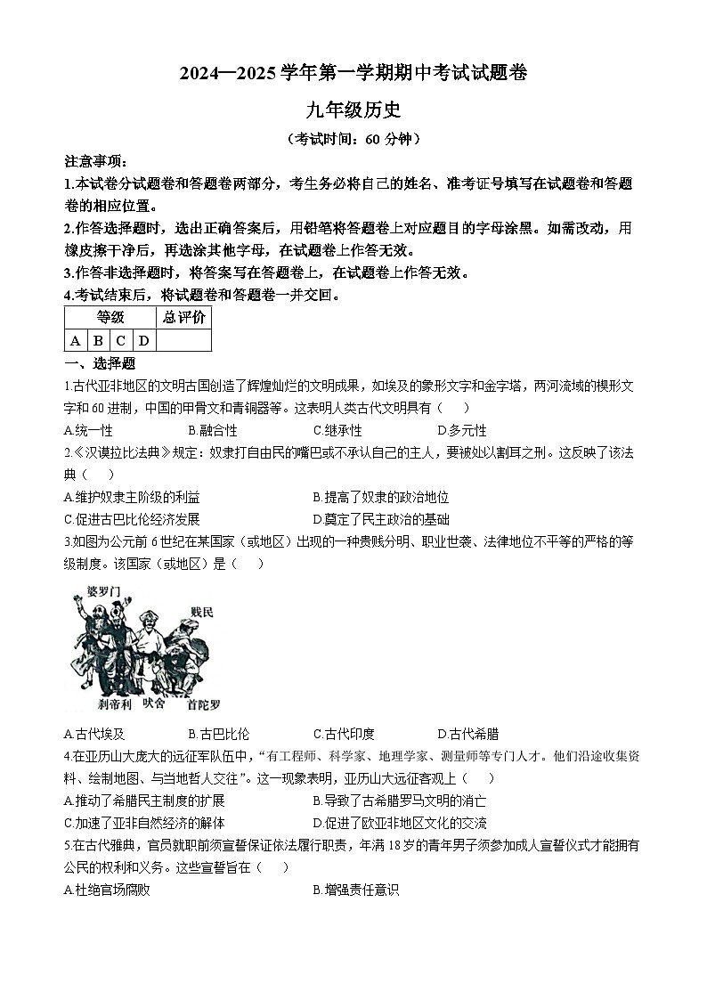 新疆维吾尔自治区2024-2025学年九年级上学期期中历史试题第1页