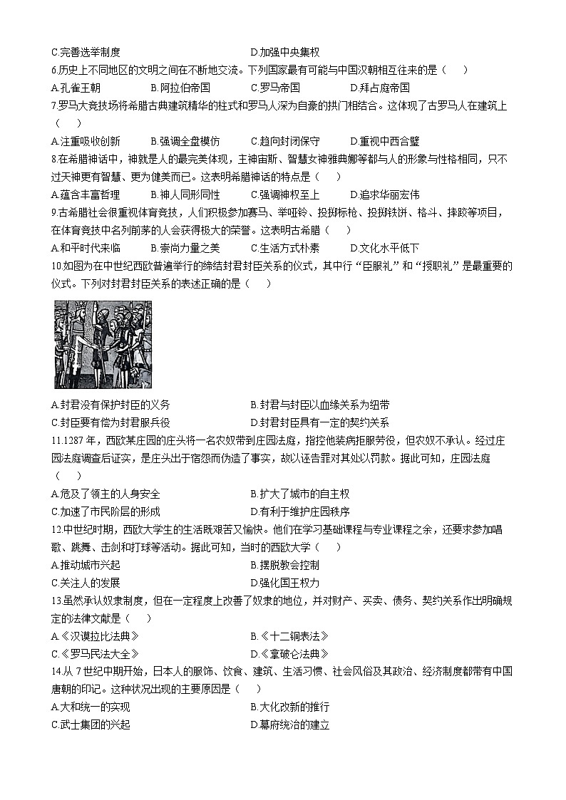 新疆维吾尔自治区2024-2025学年九年级上学期期中历史试题第2页