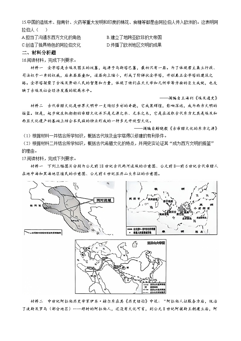 新疆维吾尔自治区2024-2025学年九年级上学期期中历史试题第3页