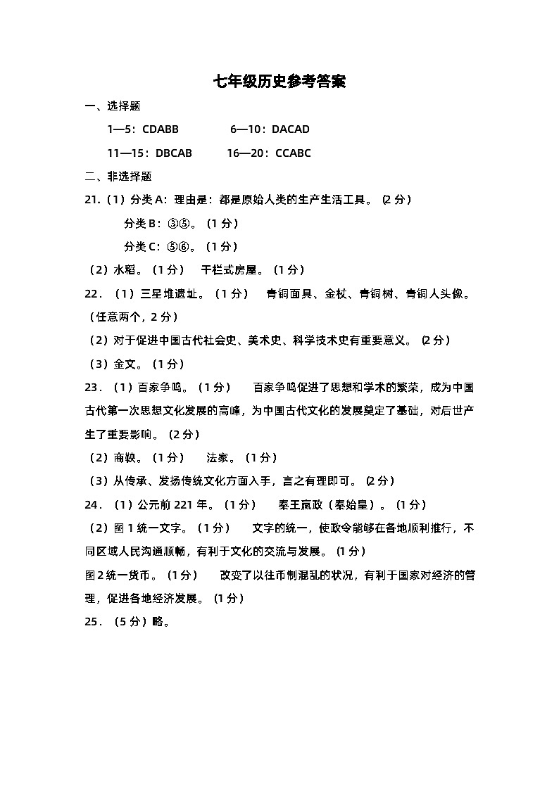 七年级历史参考答案第1页