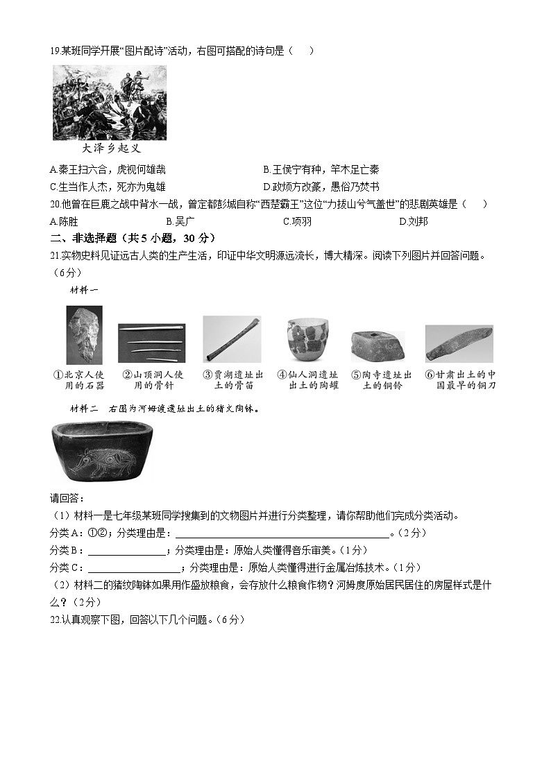 河南省长葛市2024-2025学年七年级上学期期中历史试题第3页