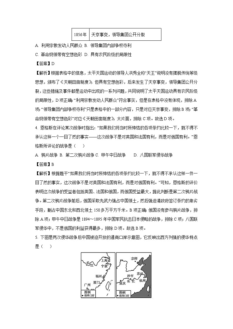 2024~2025学年海南省文昌市八年级(上)期中历史试卷(解析版)第2页