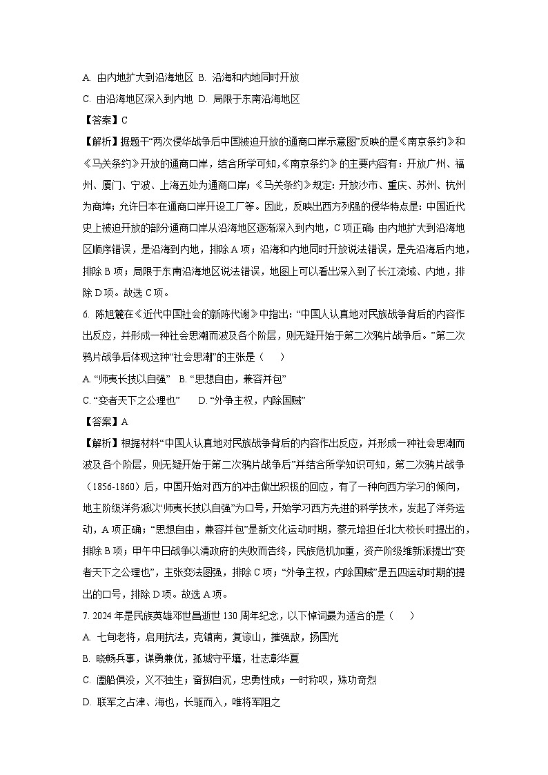 2024~2025学年海南省文昌市八年级(上)期中历史试卷(解析版)第3页