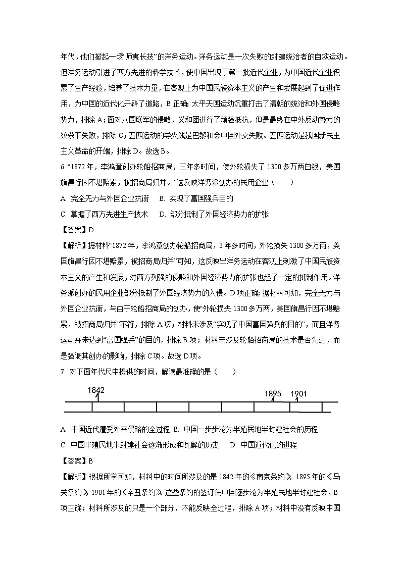 2024~2025学年安徽省滁州市八年级(上)期中历史试卷(解析版)第3页