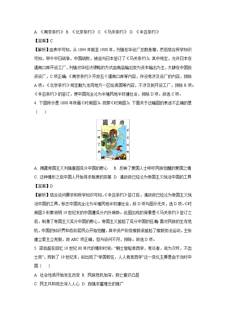 2024~2025学年安徽省淮北市八年级(上)期中历史试卷(解析版)第2页