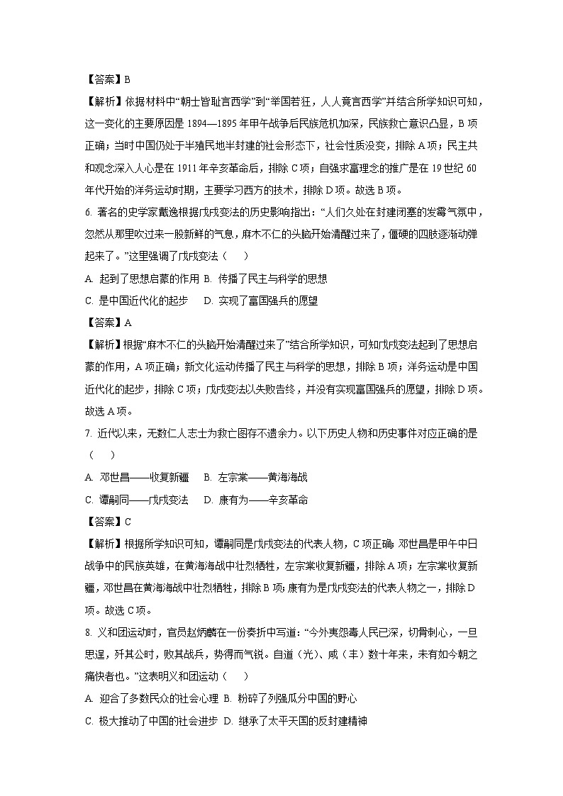 2024~2025学年安徽省淮北市八年级(上)期中历史试卷(解析版)第3页