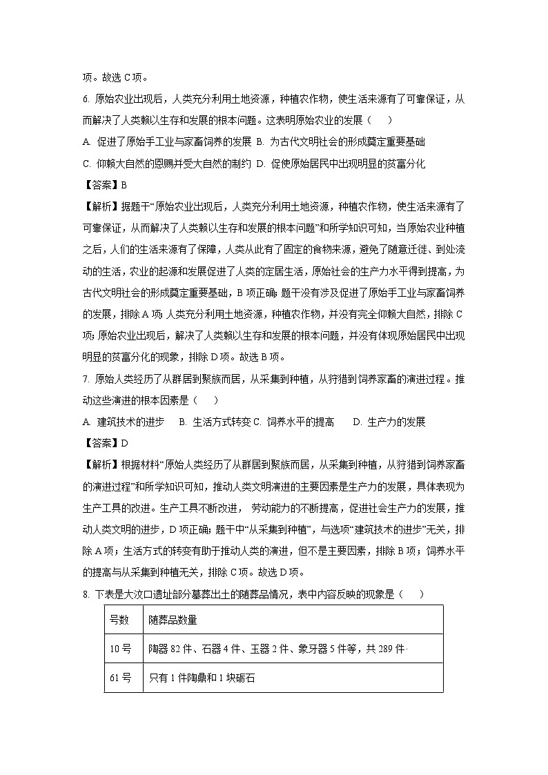 2024~2025学年广东省佛山市七年级(上)期中历史试卷(解析版)第3页